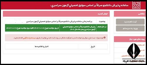 ثبت نام بدون کنکور دانشگاه غیر انتفاعی
